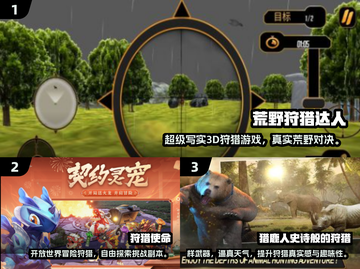 🔥2025十大狩猎游戏排行榜来了！🎮截图2