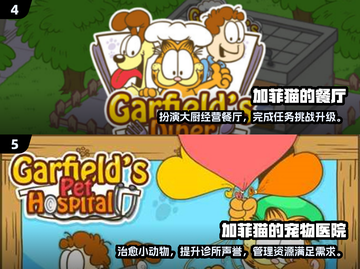 加菲猫游戏合集🎉2025超好玩推荐🔥截图3