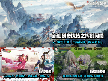 2023最受欢迎仙侠手游🔥下载合集✨截图2