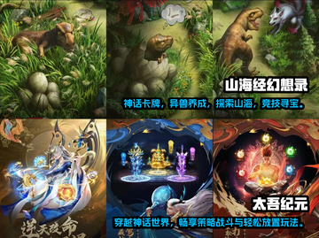 🔥2024必玩！超全山海经手游合集🌟截图4