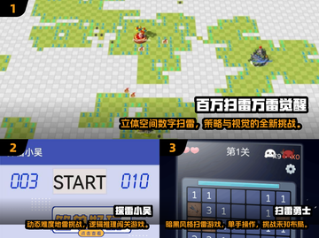 2025🔥排雷游戏TOP榜💥这5款你绝对不能错过🎮💥截图2