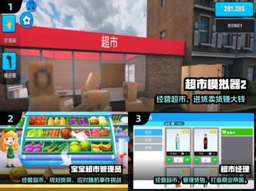 🔥2025最火超市游戏TOP5💥截图2