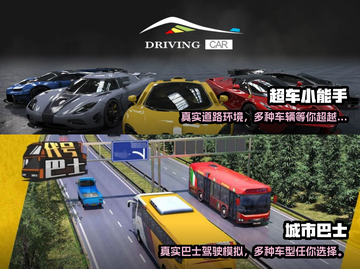 🚗2025最火汽车模拟驾驶手游推荐🔥截图3