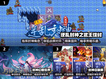 🔥2024必玩！封神榜手游大全🎉截图2