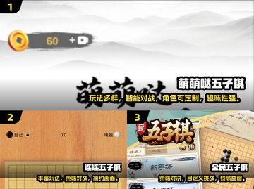 2024免费五子棋手游推荐🔥超好玩不氪金！🎮截图2