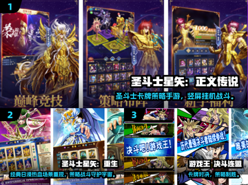 🔥2025日漫手游TOP榜！圣斗士游戏下载来袭💥截图2