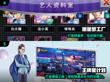 🔥2024最火偶像养成游戏推荐！💥🎮截图3
