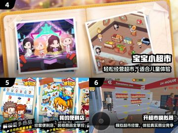 👶🏻超市游戏Top5！宝宝最爱玩🔥截图3