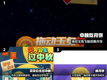 🥮中秋爆款游戏合集！玩过才算过节🔥截图2
