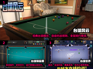 🎯2025超好玩桌球手游大盘点！快来开杆对战✨截图2