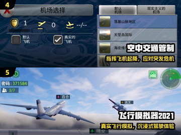 ✈2025最火模拟空管游戏下载截图3