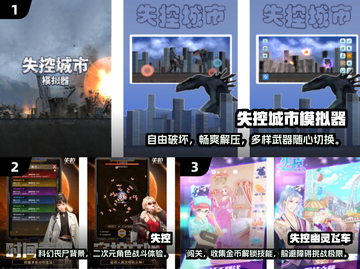 2025失控手游合集🔥这些游戏让人欲罢不能！🎮💥截图2