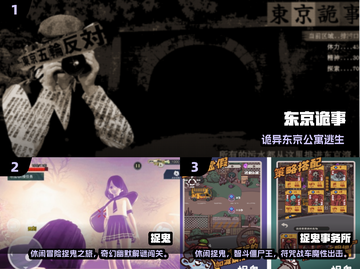 东京捉鬼游戏大揭秘！🎮2025最🔥流行TOP榜单💥截图2