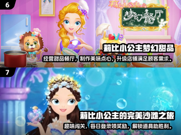 公主游戏推荐✨2025超耐玩❤莉比小公主系列截图4