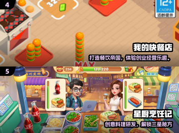 🔥2025必玩煎饼果子游戏TOP榜！🎮截图3