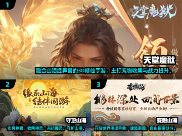 🔥2025爆款山海经游戏出炉！🎮必玩清单速看截图2
