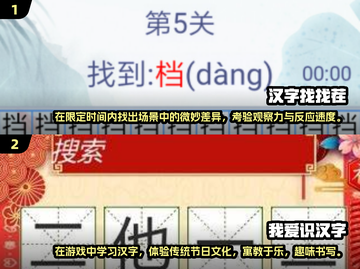 2024超🔥汉字找字闯关游戏推荐🎉截图3