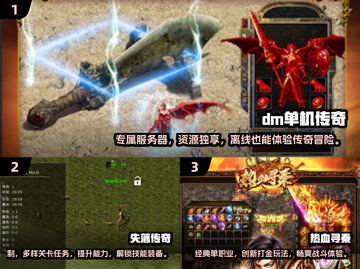 🔥2025传奇手游单机版下载汇总🔥截图2