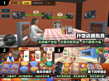 🔥2024超人气餐厅经营游戏排行榜🎮截图2
