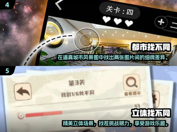 2024超🔥找不同游戏推荐✨免费又好玩！截图3