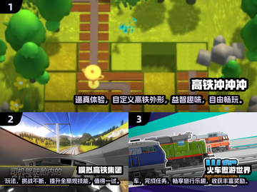 🔥2024必玩高铁游戏🔥火车迷不容错过的手游盘点截图2