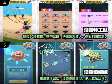 2024超🔥陀螺游戏推荐，玩到停不下来🎉截图3