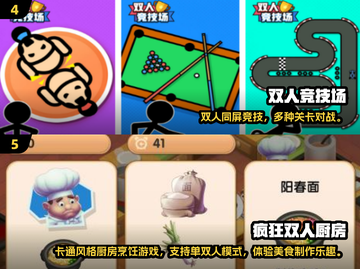 🎮2人玩的儿童游戏合集！2024最耐玩双人手游推荐👶👧截图4