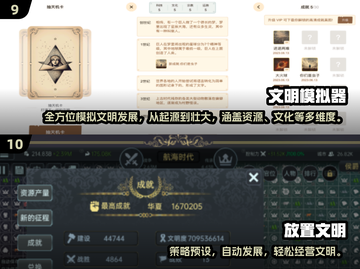 🔥2025最火人类文明游戏排行🎮截图5