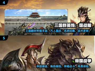 🔥2024最火国战手游TOP榜💥🎮截图3