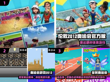 🔥2012伦敦奥运手游TOP榜🎮经典重温💥截图2
