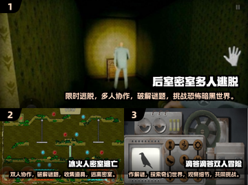 🌟2025最受欢迎双人密室逃脱手游排行榜🔥截图2