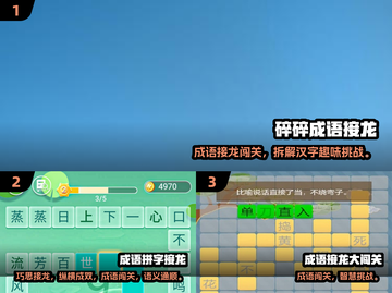 🔥2025超好玩成语接龙游戏大全💥截图2