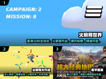 🔥2025必玩！火箭筒游戏TOP榜💥截图2