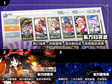 2025必玩🔥东方project游戏合集！🎮截图2
