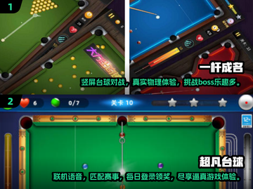 🔥2025最受欢迎单机台球游戏汇总🎉截图3
