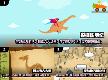 2024🔥超热门恐龙挖掘游戏推荐🦖宝宝都爱玩截图2
