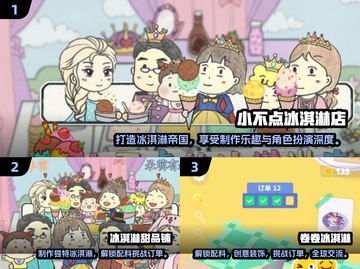 🍦2025最受欢迎冰淇淋游戏下载推荐🔥截图2