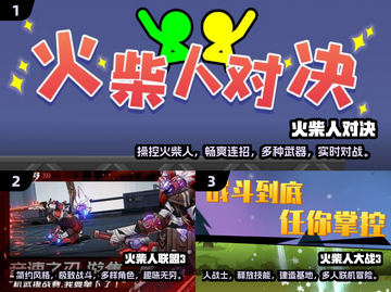 🔥2025超好玩火柴人游戏推荐合集🎮截图2