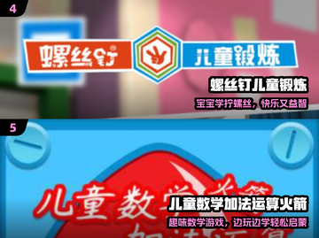 🔥3-6岁宝宝最爱玩的5款游戏📱2024超火推荐！截图3