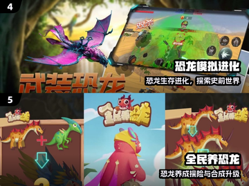 🦖2024最火恐龙游戏TOP5！🔥截图3