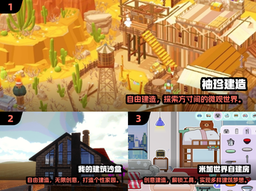 2025建房游戏大全🎮宅家也能当建筑师！截图2