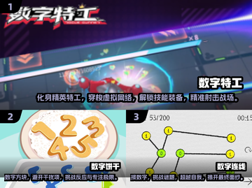 2025最🔥数字游戏下载推荐🎉截图2