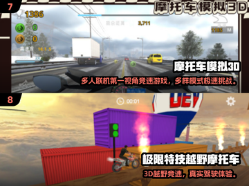 🔥2025免费3D摩托车游戏大推荐🎮截图4