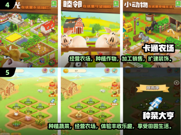 重温童年！🔥超人气农村农场手游合集🎉截图3