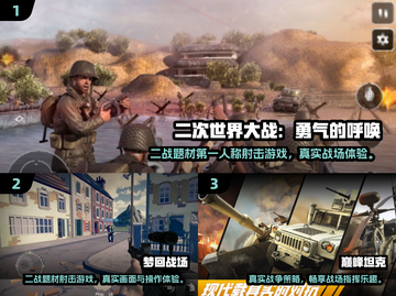 🔥2024二战枪战游戏TOP榜🎮经典热血推荐截图2