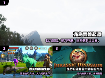 🦖恐龙吞噬进化手游TOP榜！2025最燃肉食王者争霸截图2