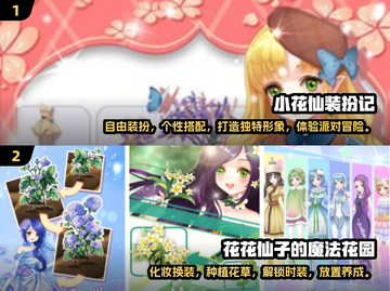 超🔥2025小花仙手游合集✨玩家必看！截图3