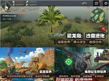 🔥2022超好玩恐龙进化手游推荐🦖截图2