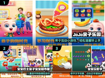 🔥3岁宝宝免费亲子游戏TOP100💥截图2