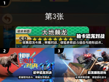 🔥2025恐龙联机游戏大汇总🎮多人激战远古世界💥截图2